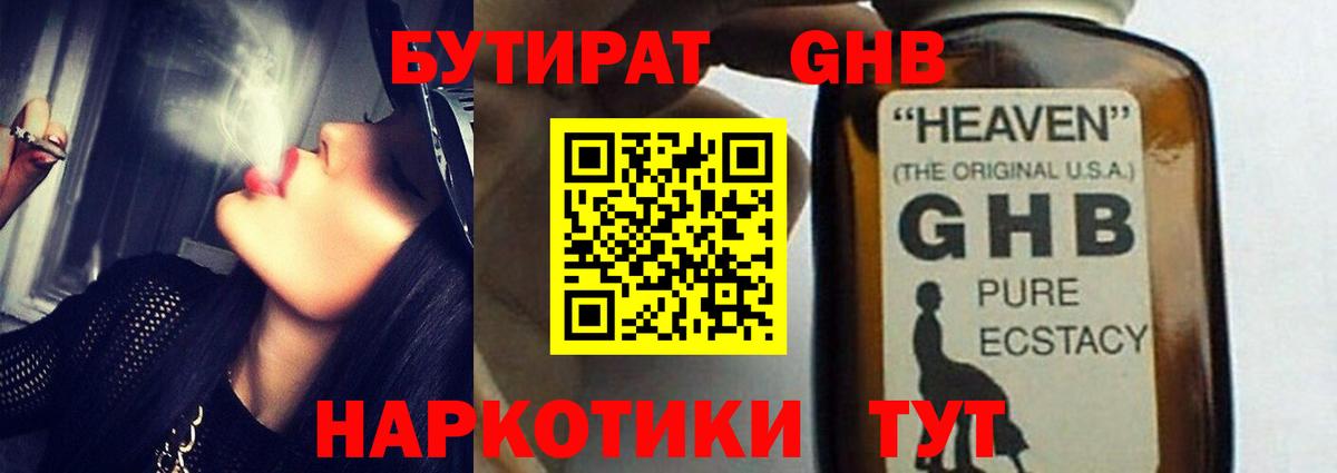 БУТИРАТ буратино Черняховск