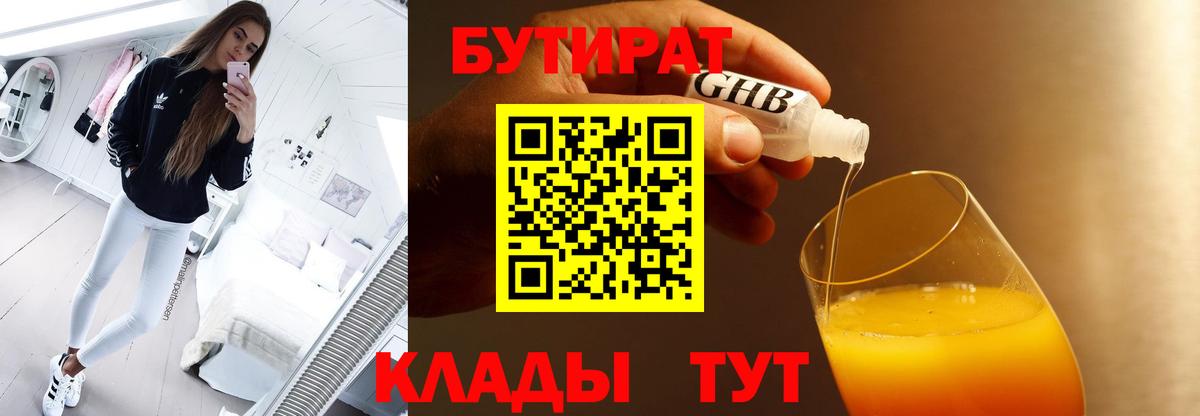 Черняховск  БУТИРАТ 1.4BDO  Вход с VPN 