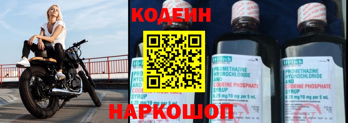 Codein Purple Drank Черняховск