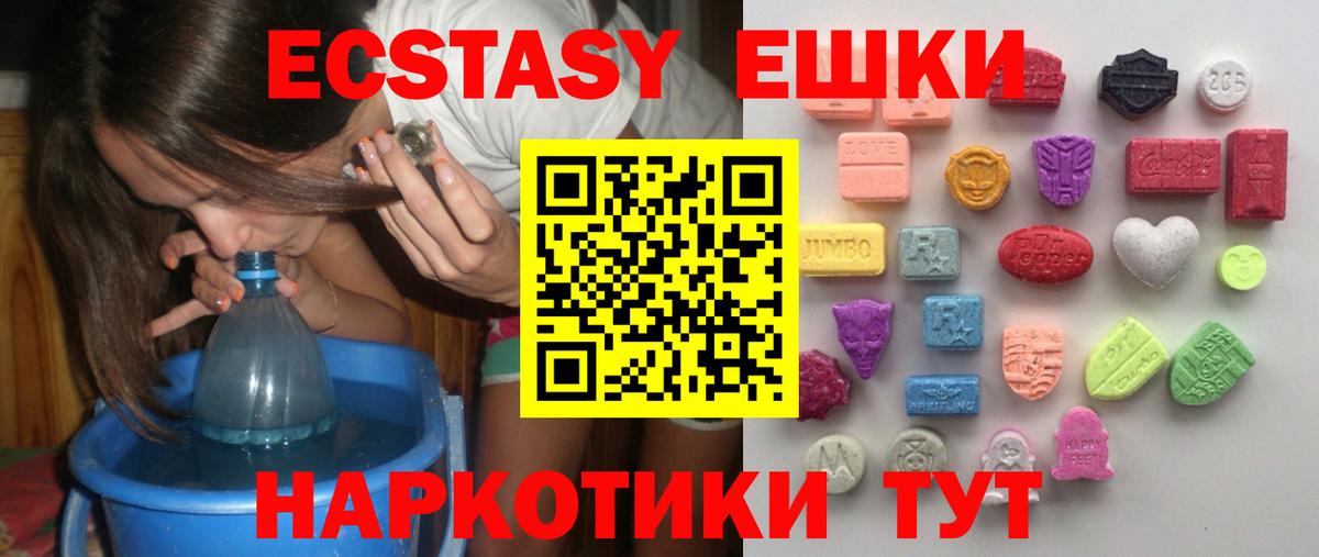 ЭКСТАЗИ круглые  Вход с VPN  Черняховск  Ecstasy XTC 