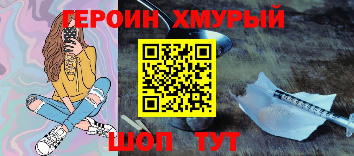Черняховск  Героин герыч  Вход с VPN 