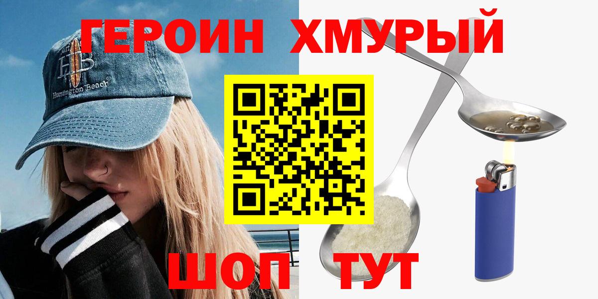 ГЕРОИН Heroin Черняховск