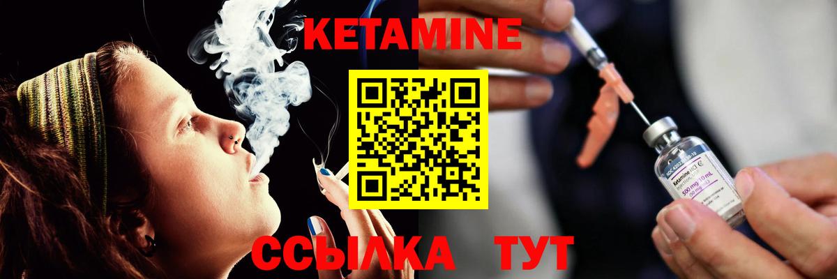Кетамин VHQ Черняховск