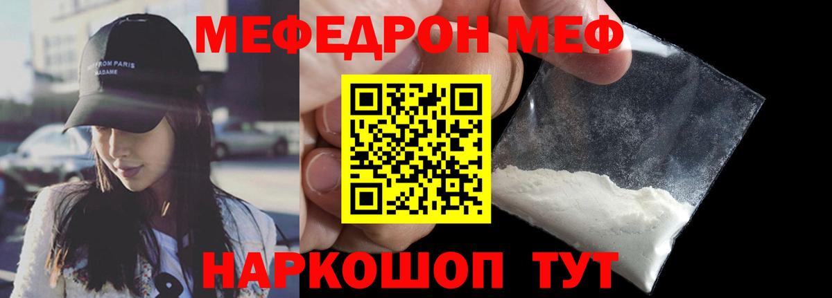 Меф мука  МЯУ-МЯУ mephedrone  Меф  Черняховск  Вход с VPN 