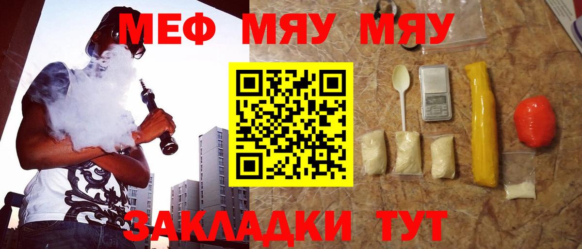 Меф кристаллы Черняховск